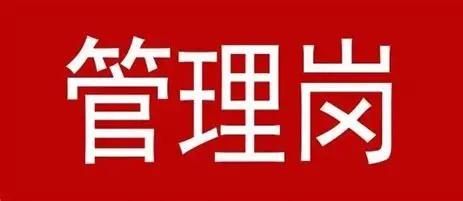 我从业多年，见过太多在事业单位干管理岗的人，一辈子卡在九级职员，干到退休职级没动
