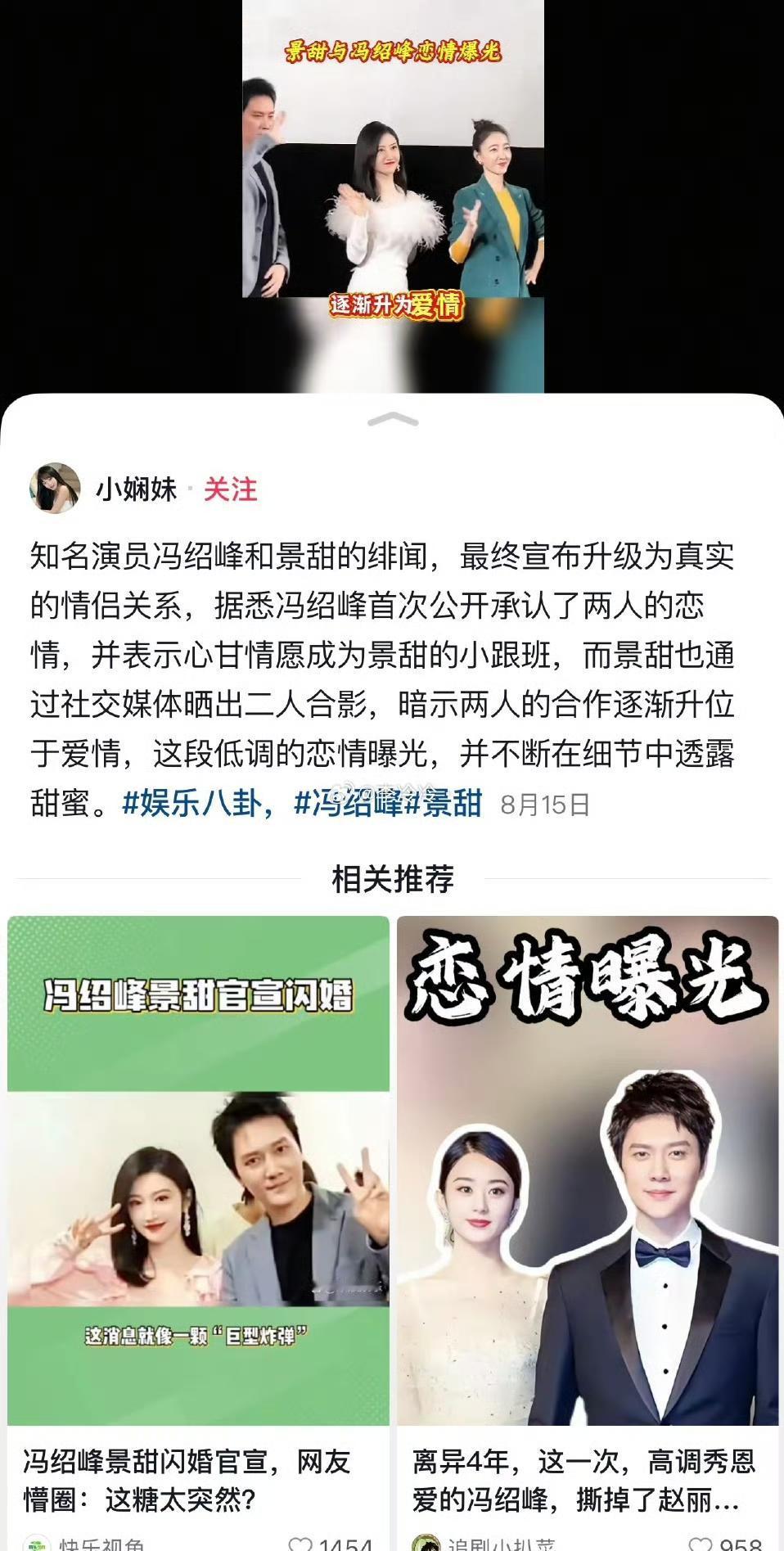 我去，一觉醒来，震惊了！冯绍峰难道真是美女收割机？2025年9月初，多个娱