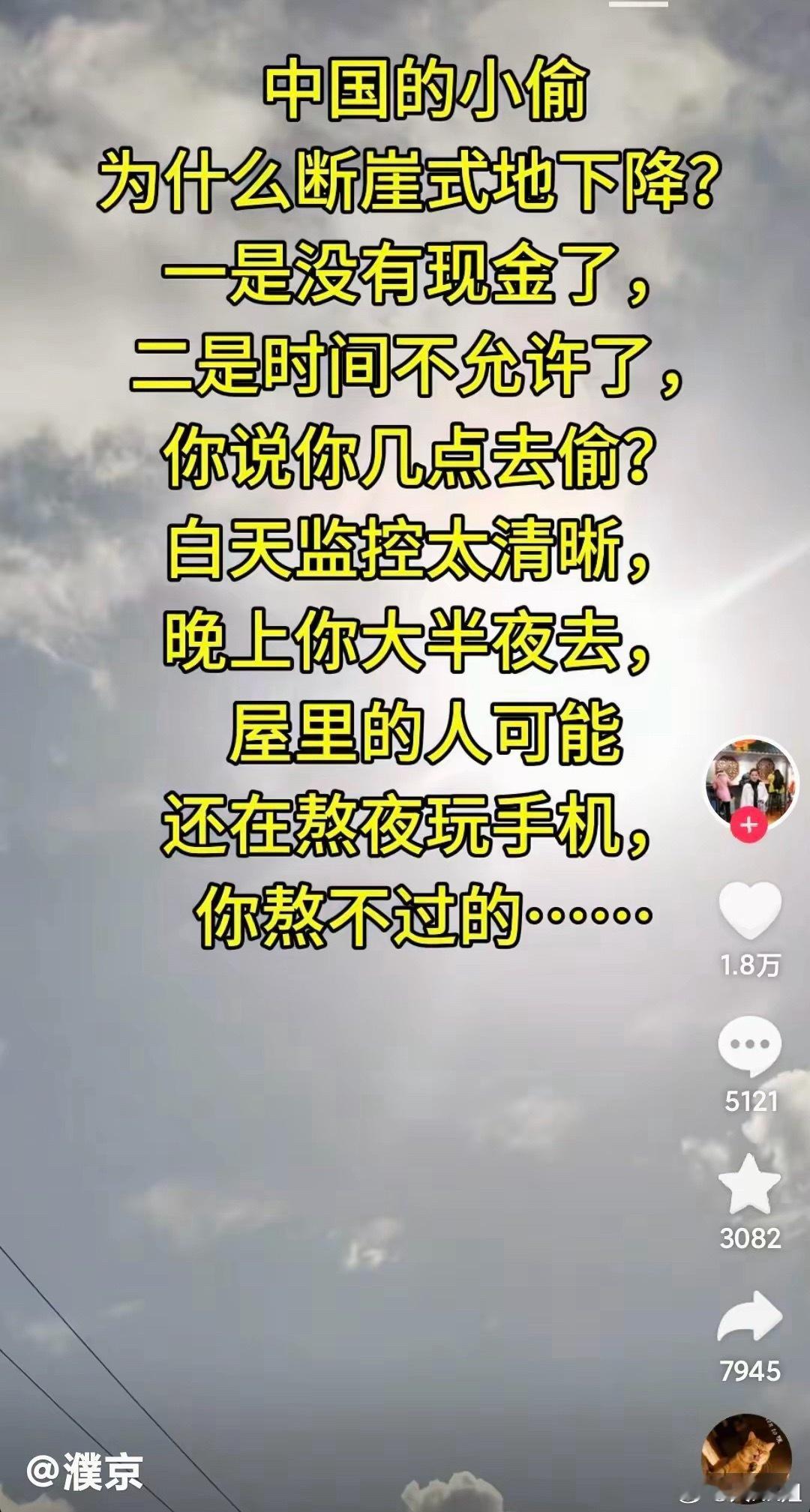 中国的小偷为何断崖式下降刚刚看了一个小视频，挺搞笑的，说:中国的小偷为什么断崖