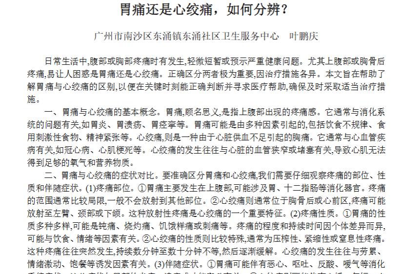 饭后疼是胃病？劳累后疼要当心，教你区分关键差异一吃完饭就腹部隐隐作痛，多数