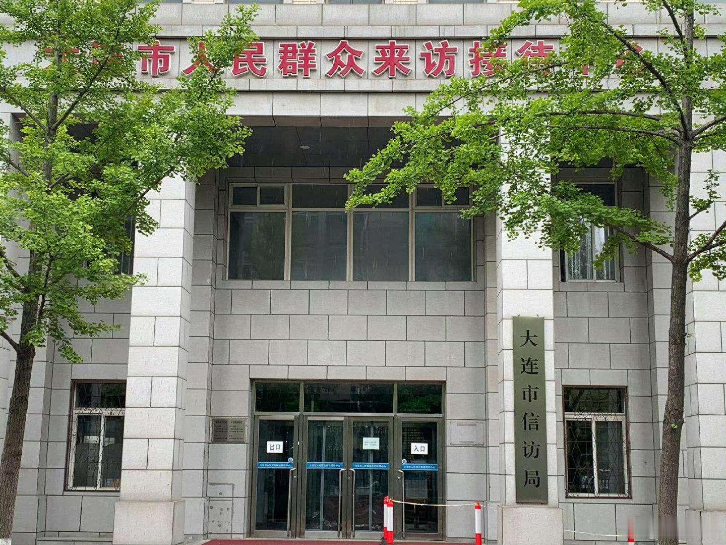 大连市公民反映大连市教育腐败问题！#大连市人民政府##大连##大连市人民政府##教育公平##师德师风