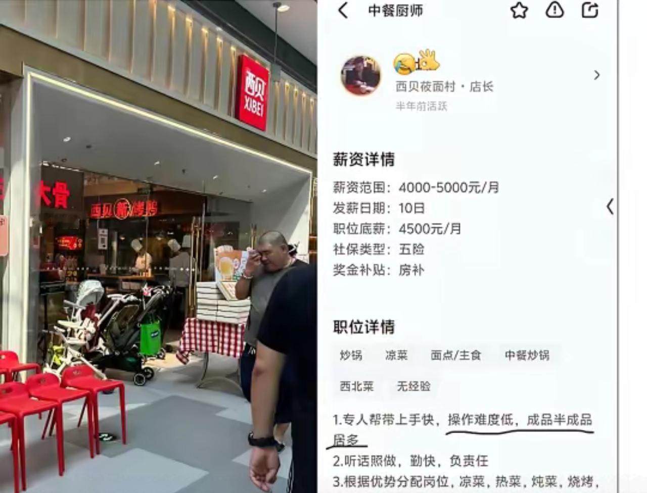 看了西贝的招聘信息，他们甚至自己都标注了半成品居多，不会又甩锅给外包吧。没想