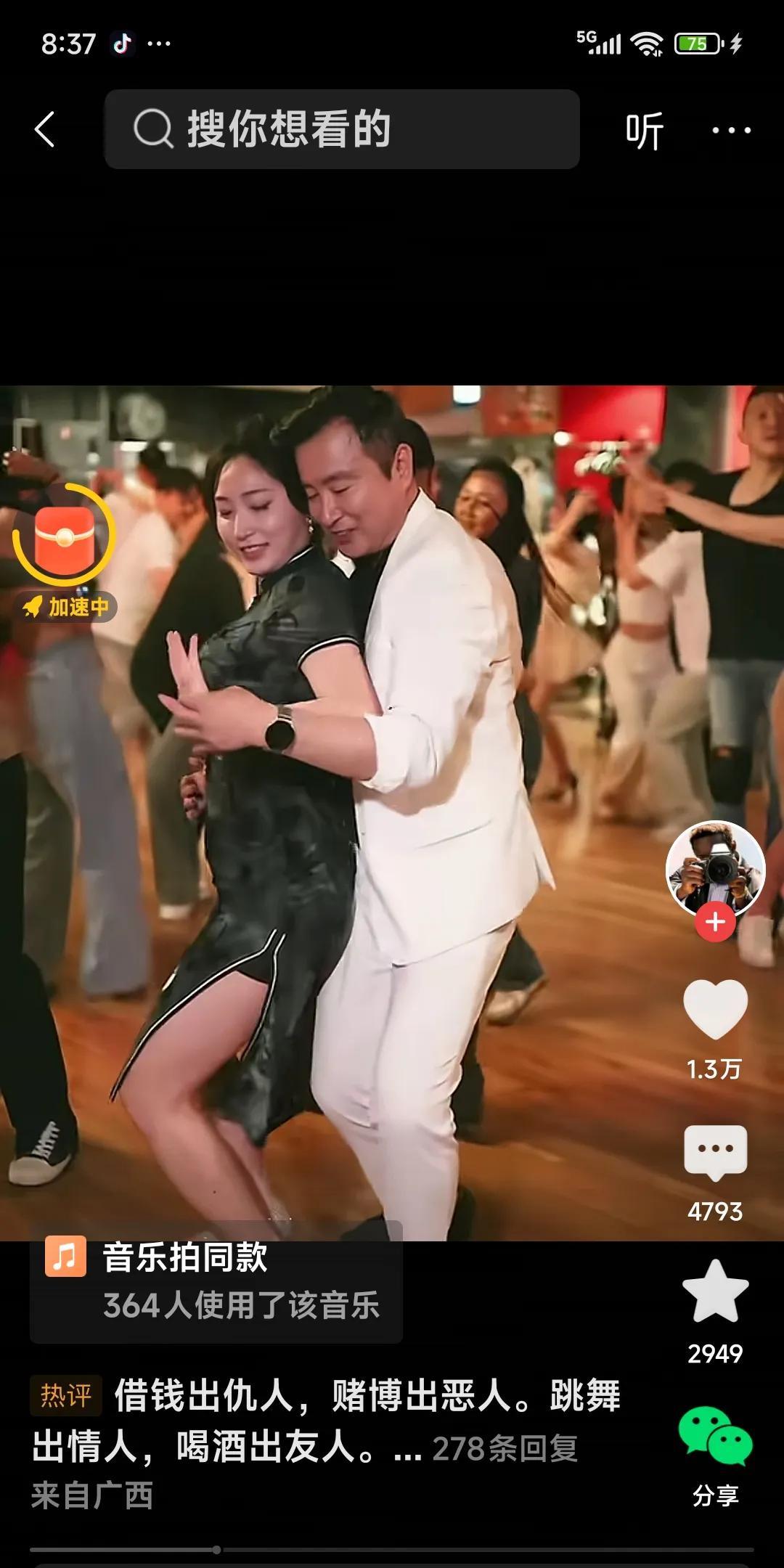 你见过这么迷人的跳舞搭子吗？网友说：爱跳舞的男女好人少之又少，借钱出仇人，赌博出