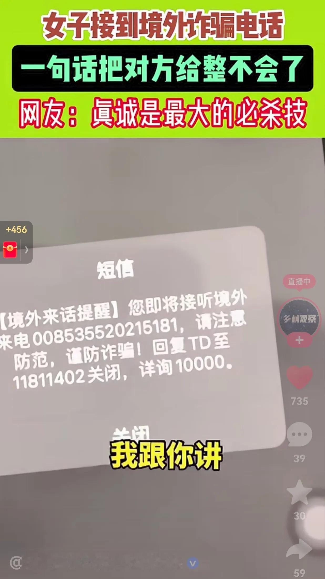 真诚是永远的必杀技！女子接到境外诈骗电话，一句话给对方整不会了，直接挂断了电话，