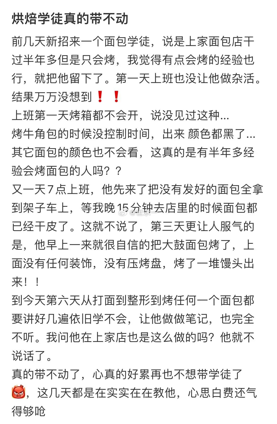 烘焙学徒真的带不动！