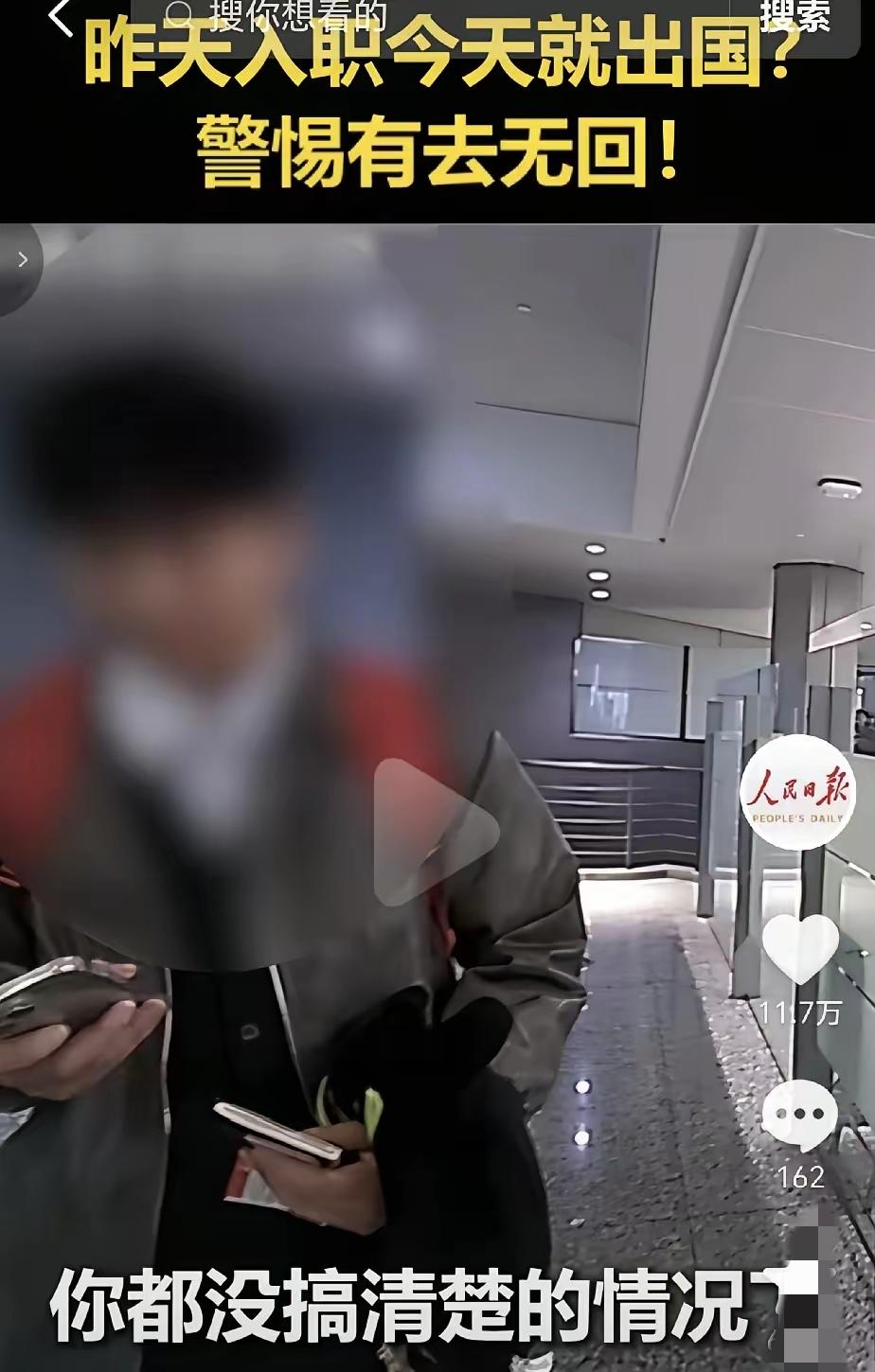 上海虹桥机场，一男子昨天刚入职，第2天就派他去境外出差，然后家里人打电话给民警，