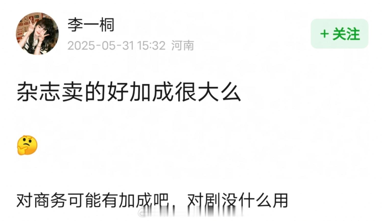 看到一个观点说内娱杂志销量不具有任何含金量，也许会短暂换来商务资源大爆发，但对于
