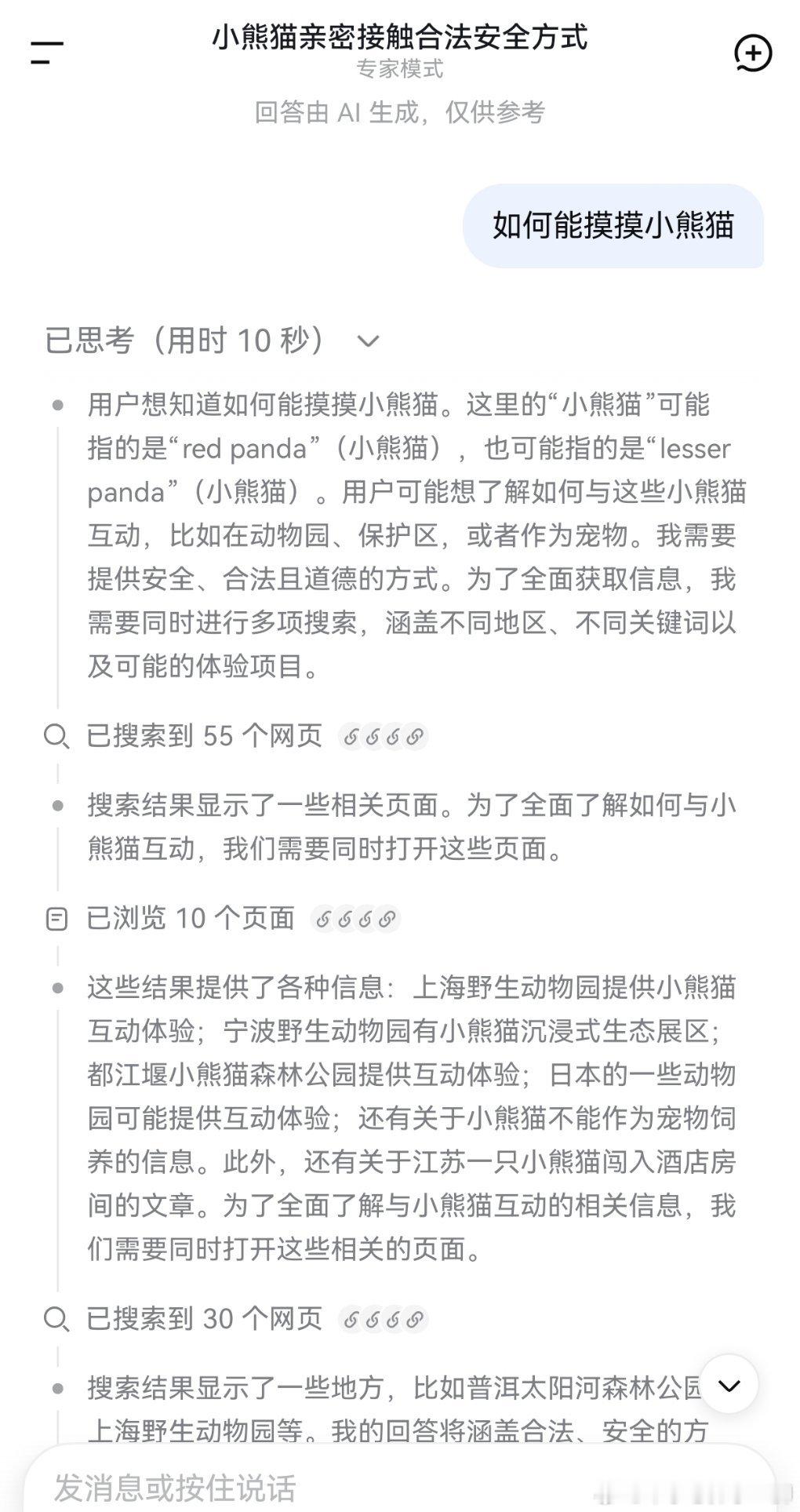 我老公手机没电了说拿我手机搜点东西，然后搜了这个