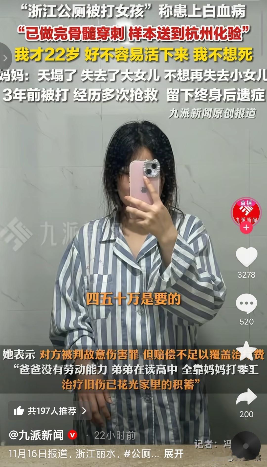 她的那句我想活，看到了她生命的顽强，在19岁的年纪里面，被同村男孩打到眼皮破裂