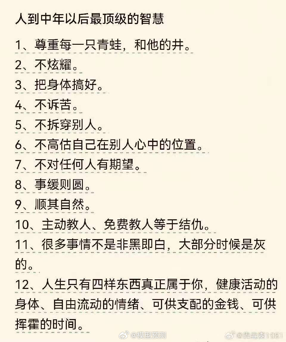 人到中年最顶级的智慧！