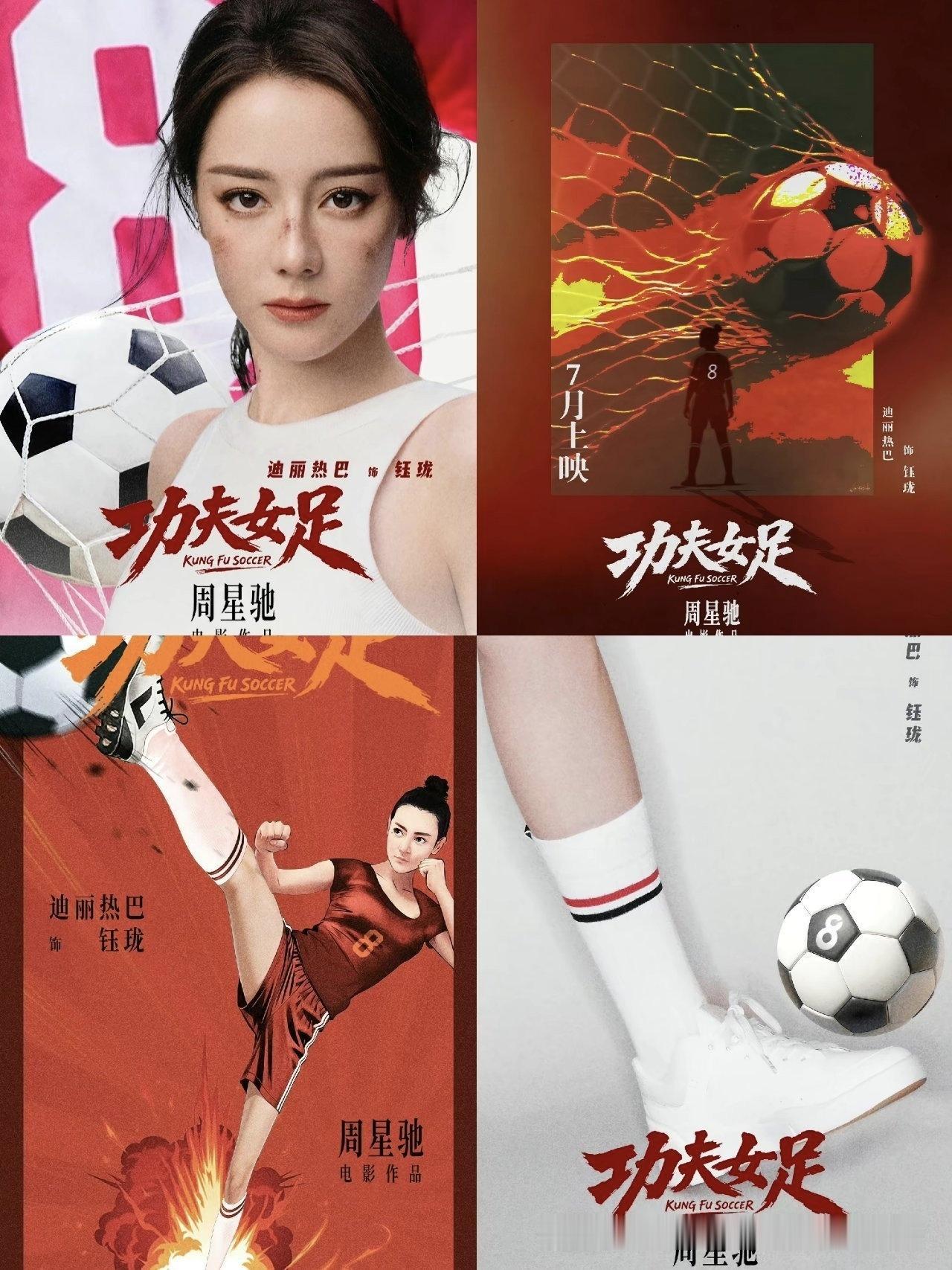 周星驰喜剧电影《功夫女足》定档日期，藏在《少林足球》里。《少林足球》里，周星