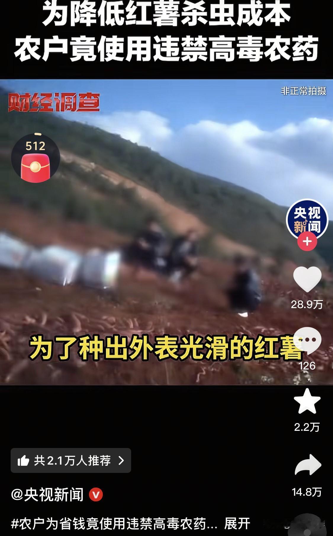 太没有人性了！央视新闻硬核曝光，让人心惊胆战！种红薯要杀虫，为了种出外表