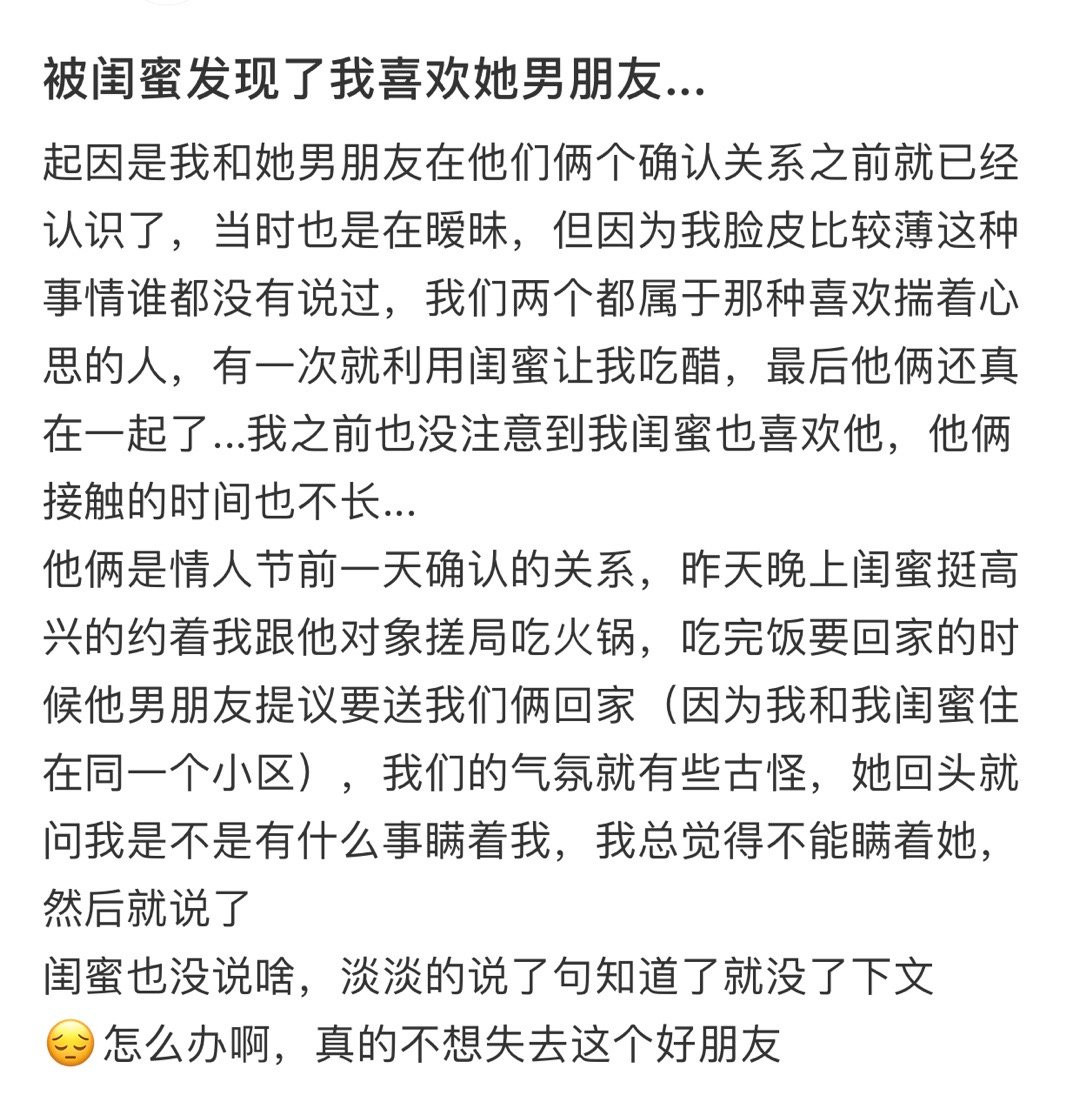 被闺蜜发现了我喜欢她男朋友