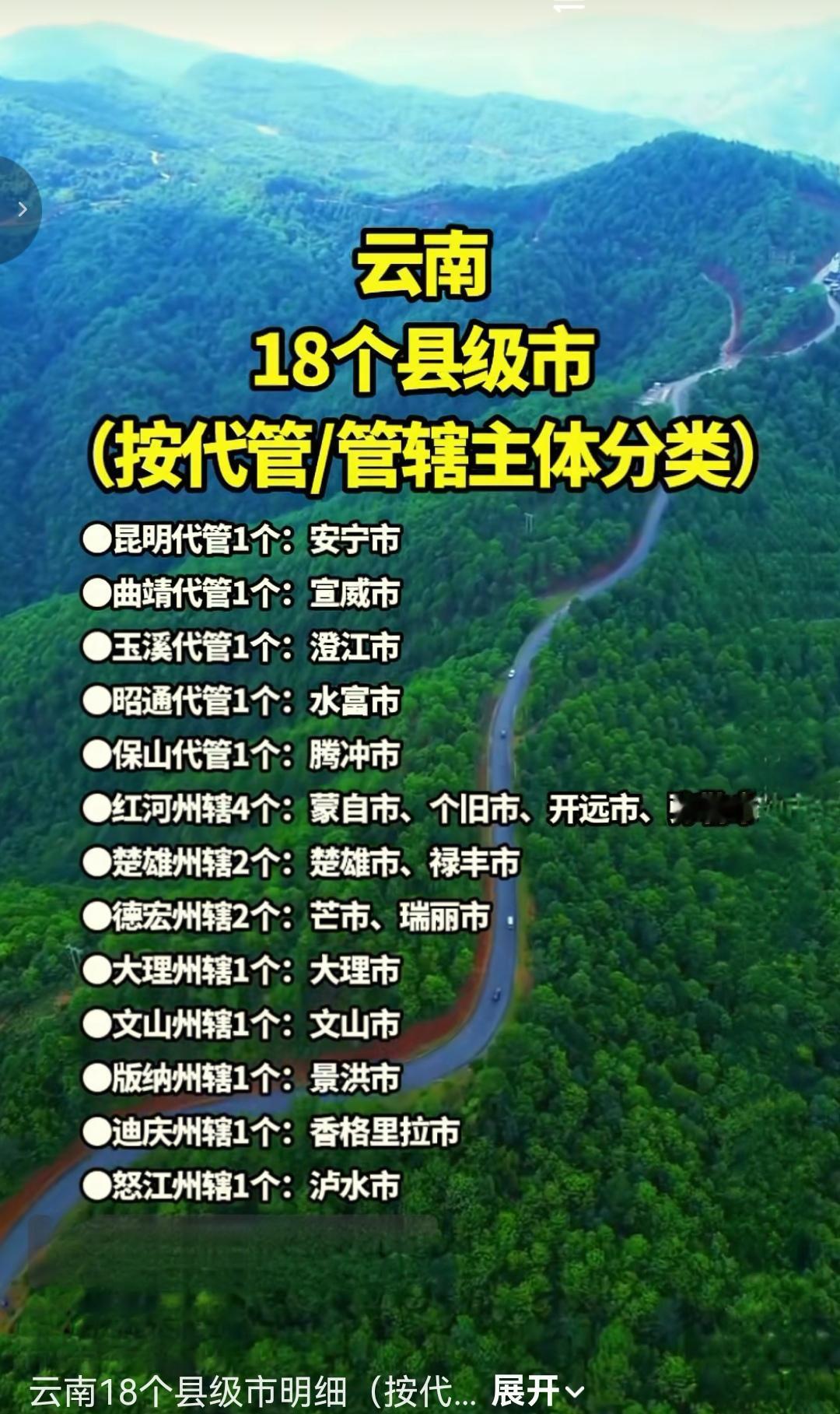 云南的18个县级市按代管/管辖主体分类如下：昆明市代管安宁市。曲靖市代管宣威