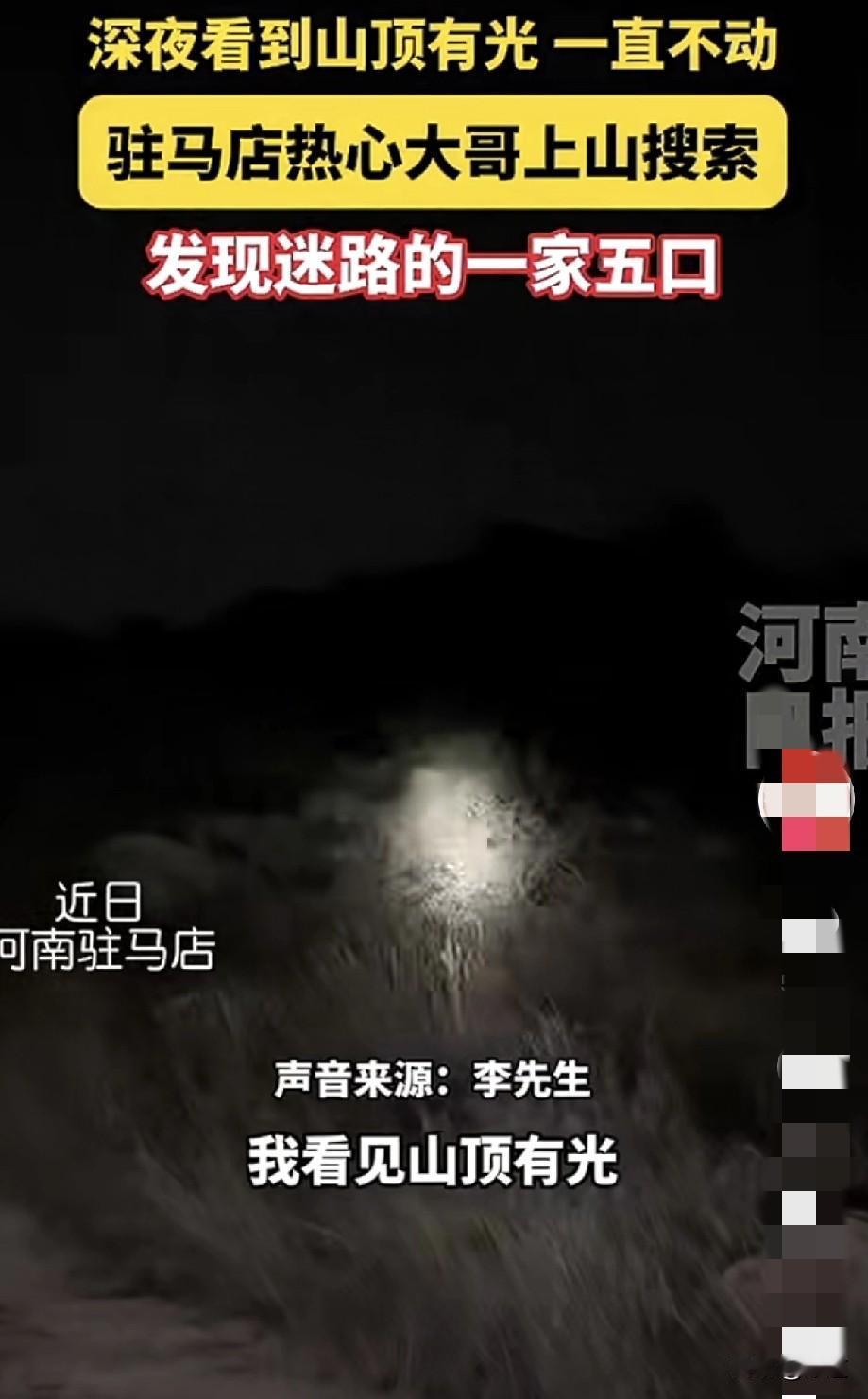 近日，河南驻马店一大哥，深夜站在自家院子里看见远处山上有光，他仔细看了半天，发现