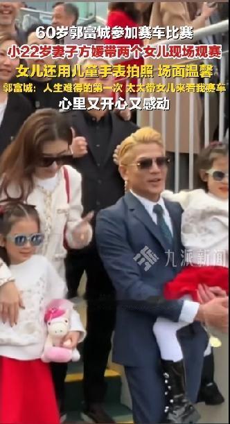 郭富城和方媛夫妇成为人生最大赢家！60岁的郭富城和小22岁的方媛结婚九年了，两人