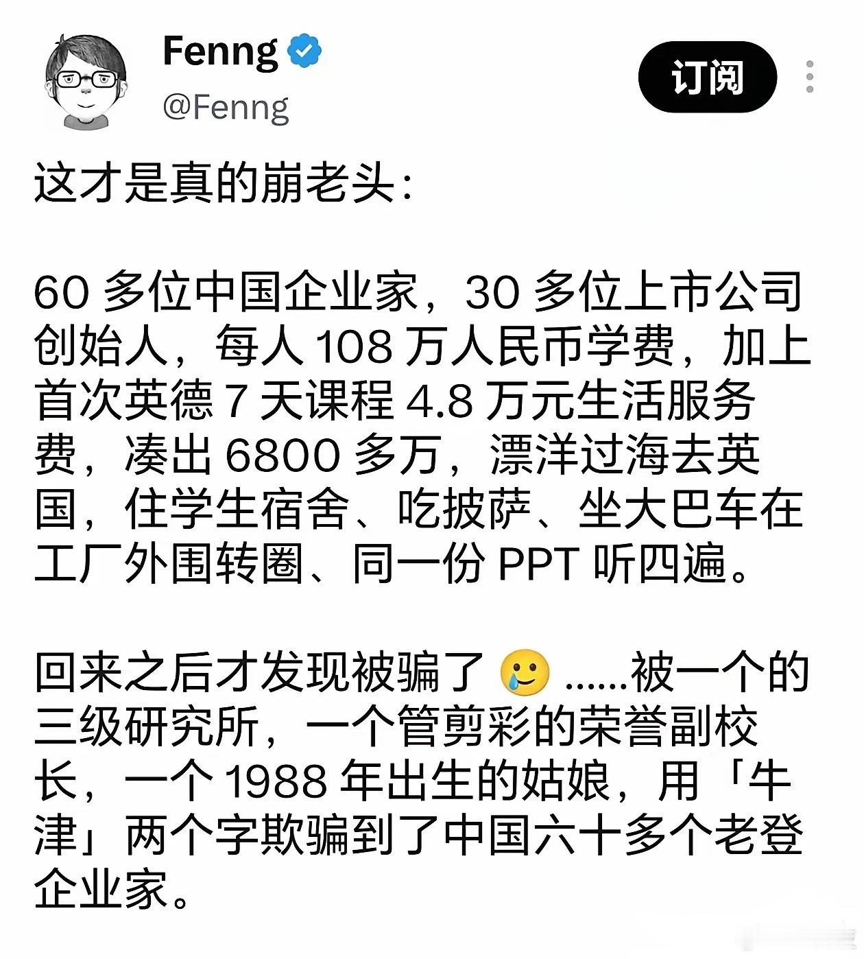 再次证明，这世界就是一个巨大的草台班子！一大帮在国内赫赫有名的企业家这次全都上当