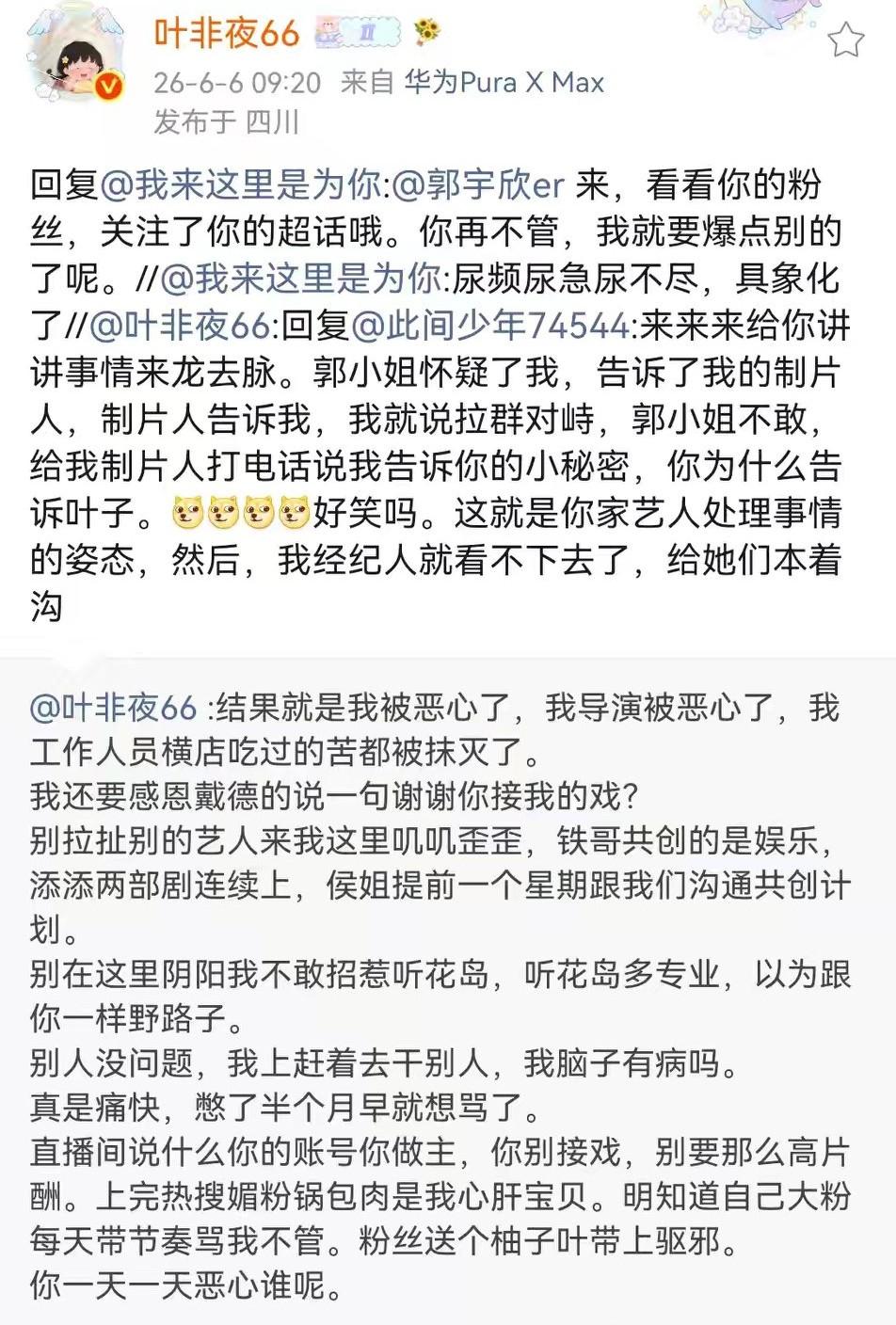 我问我闺蜜，怎么看待叶非夜跟郭宇欣的纠纷？郭宇欣就一点错都没有吗？我闺蜜说，娱