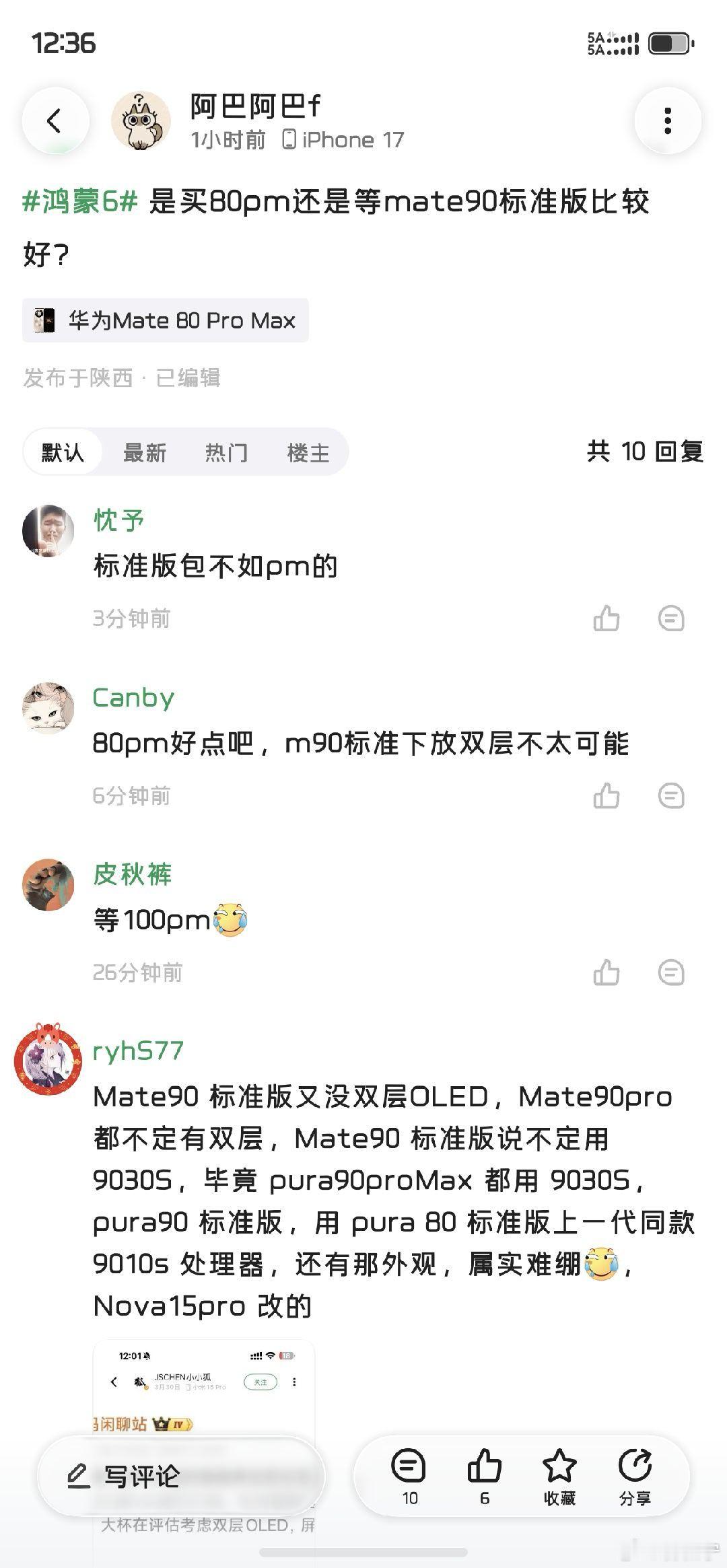 这个时间点，华为mate80ProMax性价比已经拉满了吧？90的标准版就算再强