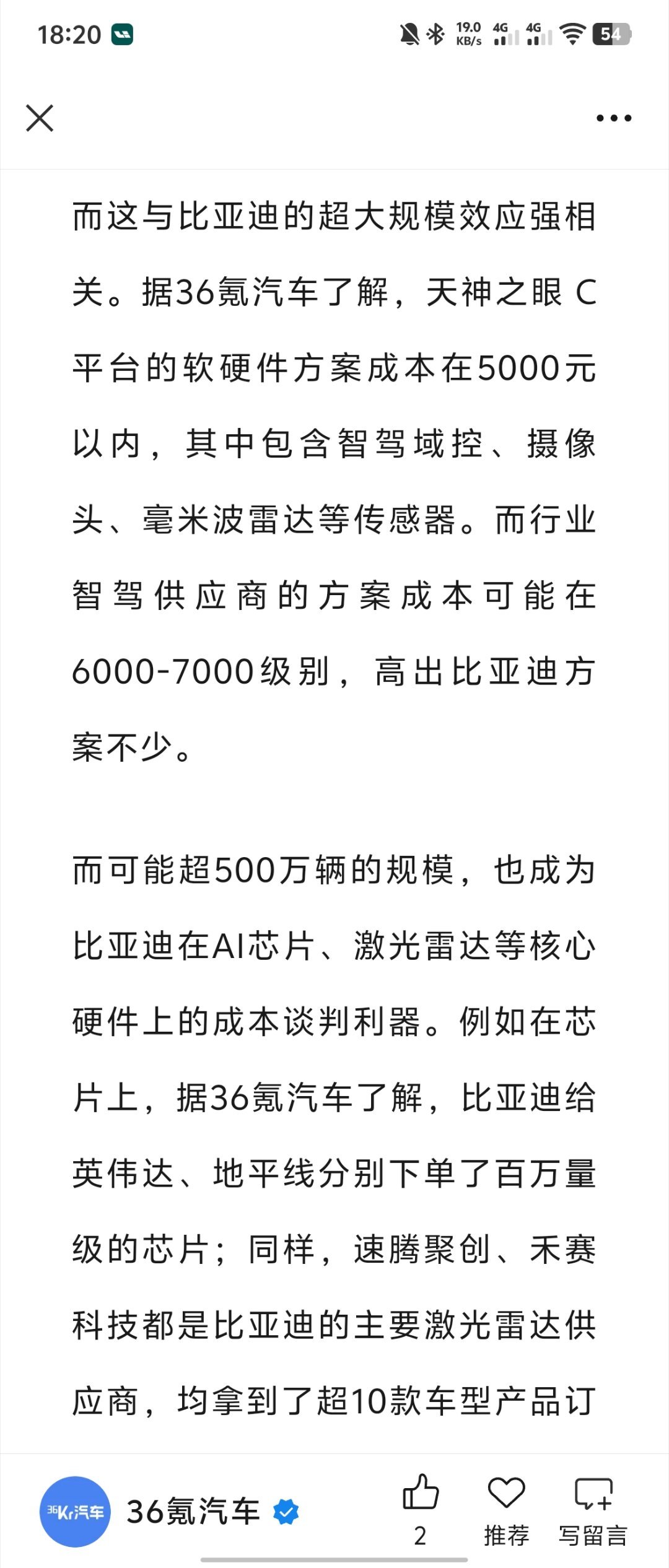 比亚迪这次高速Noa方案的硬件成本控制在5000块钱，对NV和地平线的芯片下单量