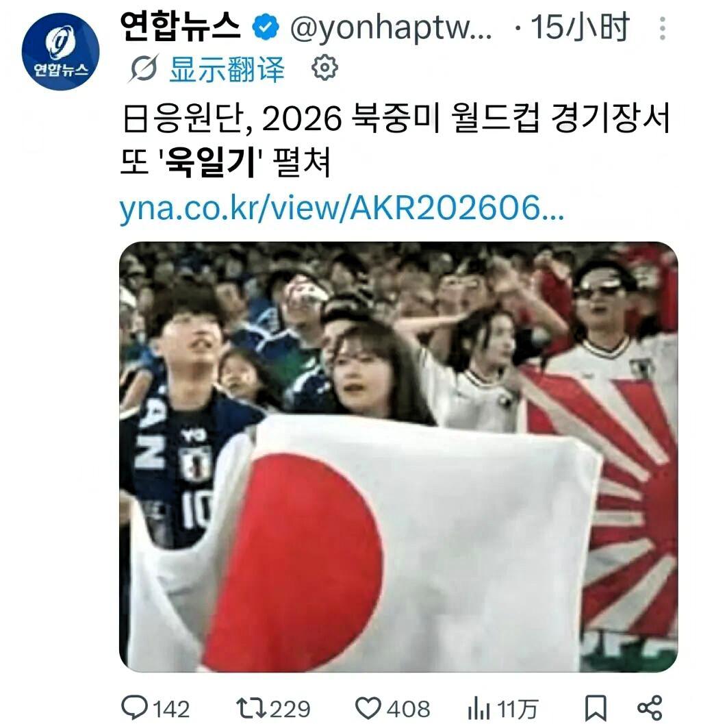 “明目张胆的挑衅"！6月21日，日本队4：0大胜，但在看台上却出现了诡异的一幕…