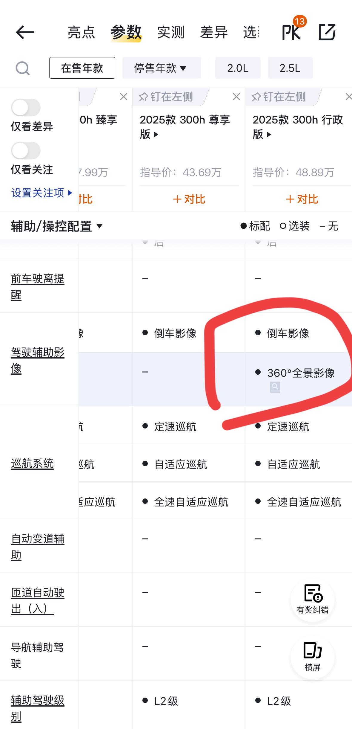 你能想象得到，雷克萨斯ES竟然只有最顶配才配备了360吗？话说现在十几万的车