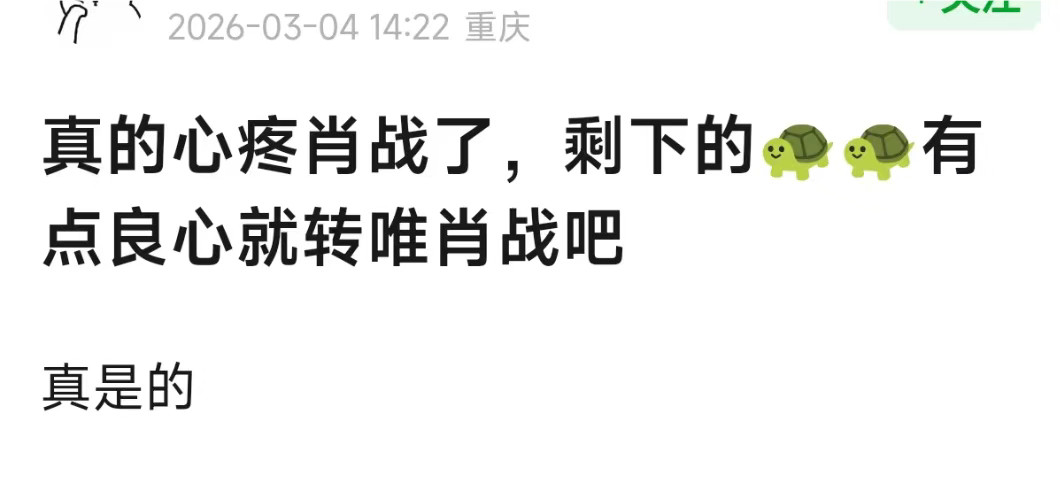流程终于走到这了，围观这么多年，这家没有一点长进，目的就是1为王一博唯粉脱粉，2