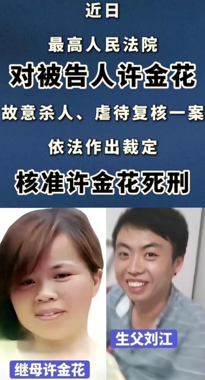 恶魔继母许金花终于领了花生米，真是大快人心！这是她罪有应得的结果，去另一个世界好