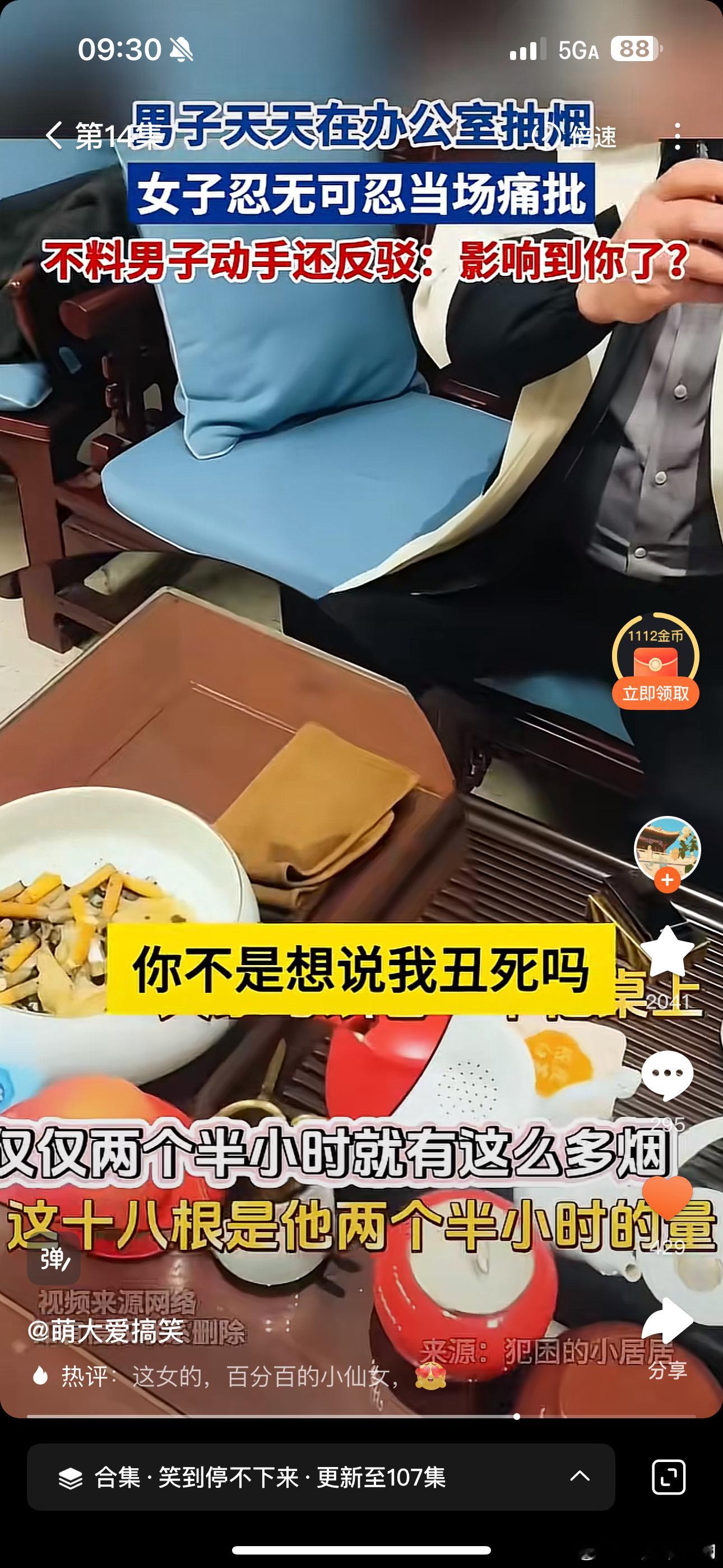 抽烟党表示我根本不会跟你吵我抽我的微笑认错坚决不改你说你一个领导先骂人。再赶