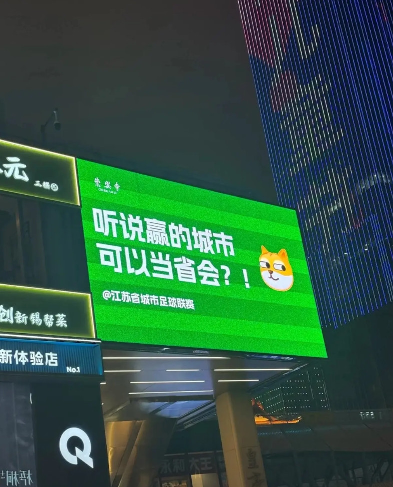 差点被“苏超”传播文案笑死了听说“苏超”最近比中超还火，看到这些商场的文案也玩