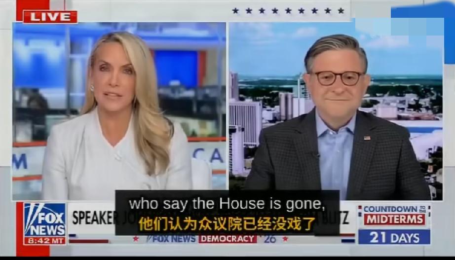 美众议长约翰逊：民调严重低估共和党，若民主党掌权将“用法律战清算政敌”美国众