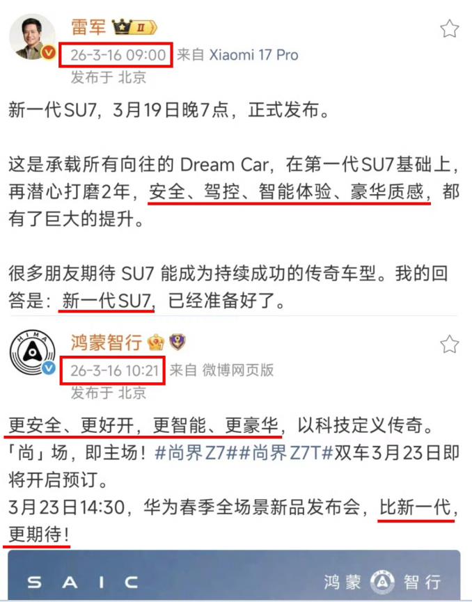 尚界Z7没必要自降身价对标小米SU7。尚界的出身就不一样，脱胎于鸿蒙智行，有着鸿