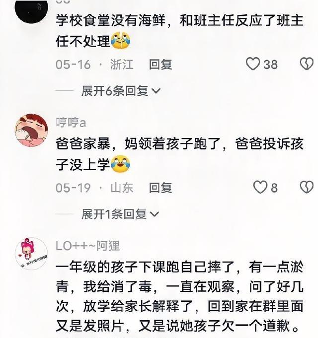 现在的老师真的太难当了，不仅要教书，还得防着被各种奇葩理由举报。最近看到那些