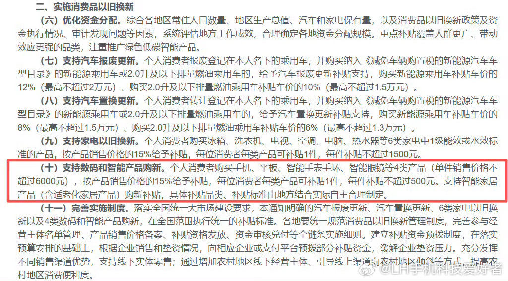 2026年国补目录好消息啊！明年国补会继续，如果大家买手机的话，6000元以下的