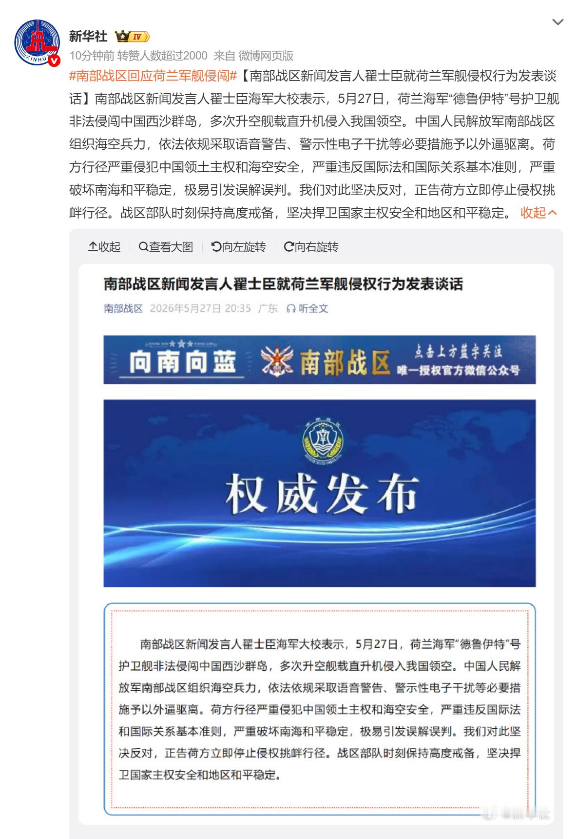 🔻“警示性电子干扰等必要措施”。南部战区回应荷兰军舰侵闯热点现场
