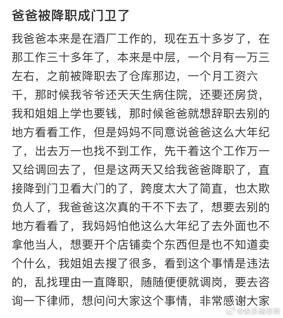 爸爸被降职成门卫了​​​