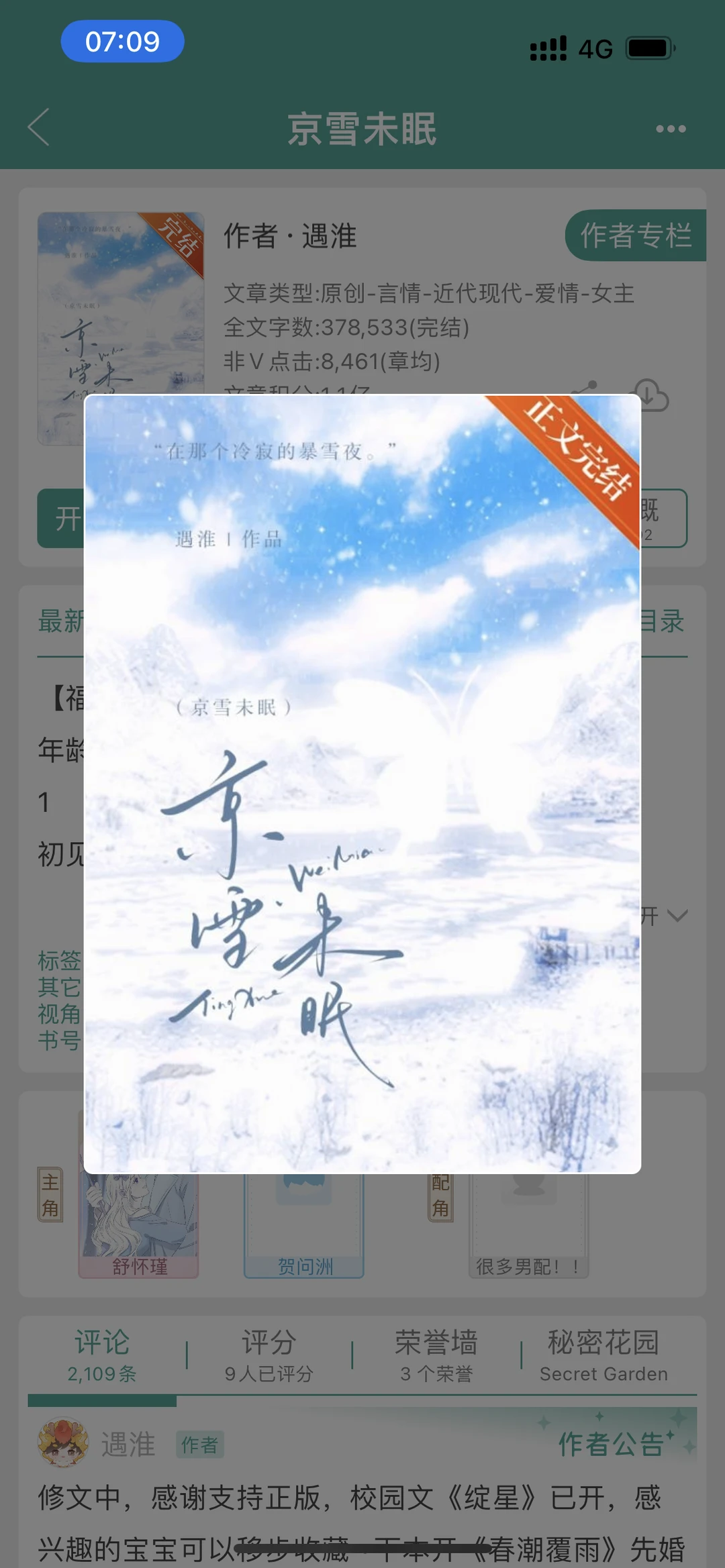 对亲哥的好兄弟生理性喜欢！京圈大佬×甜妹