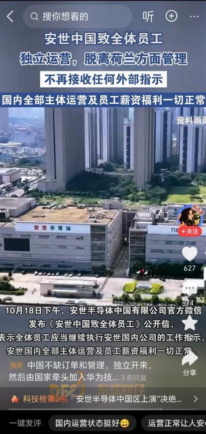 安世半导体现在的管理团队，不给国内工厂放权限。以为这样，就能拿捏国内的工厂团队。