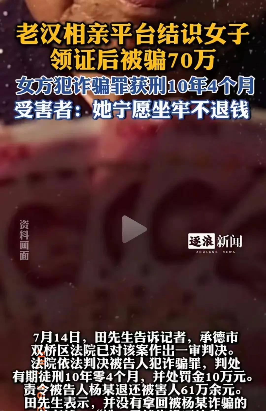 67岁的西安脑梗男，被62岁的河北诈骗女，在领证第二天以“脑梗发作不给打120”