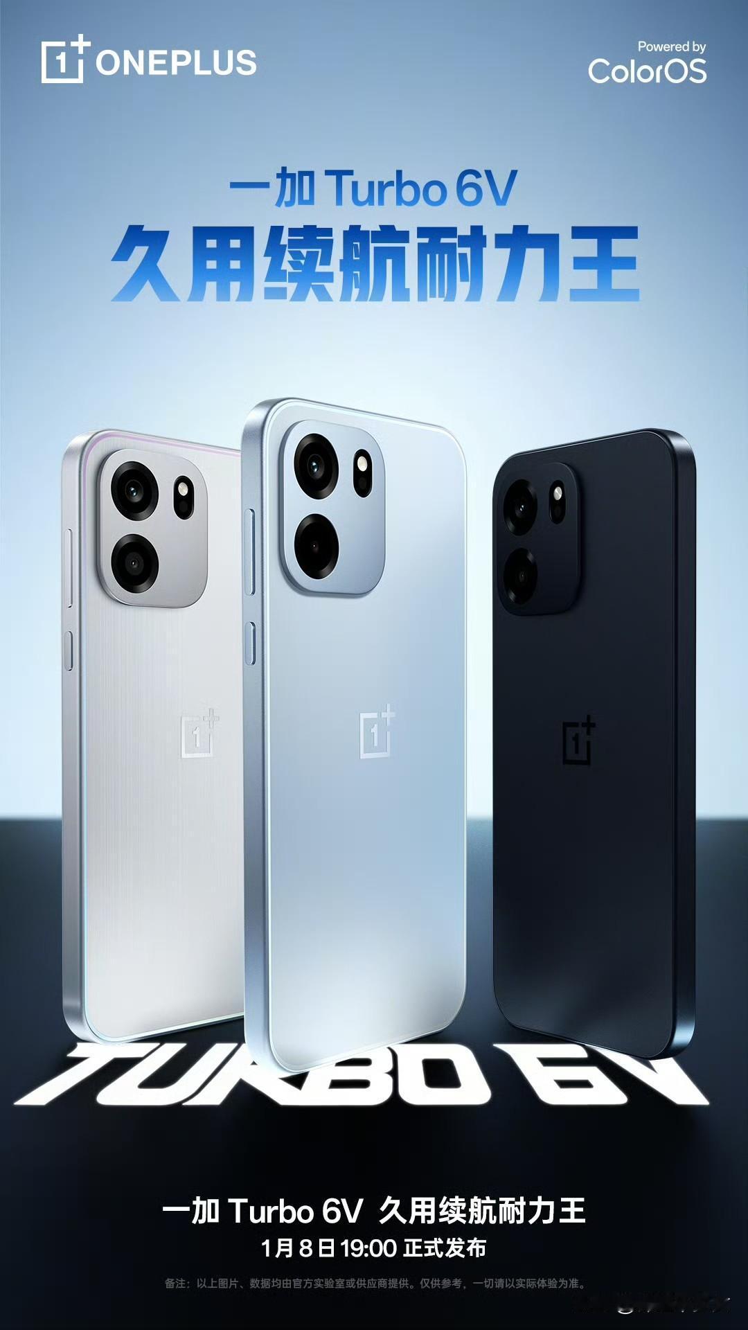 系列新成员一加Turbo6V登场，堪称「久用耐力王」！明晚发布，一起期待啦