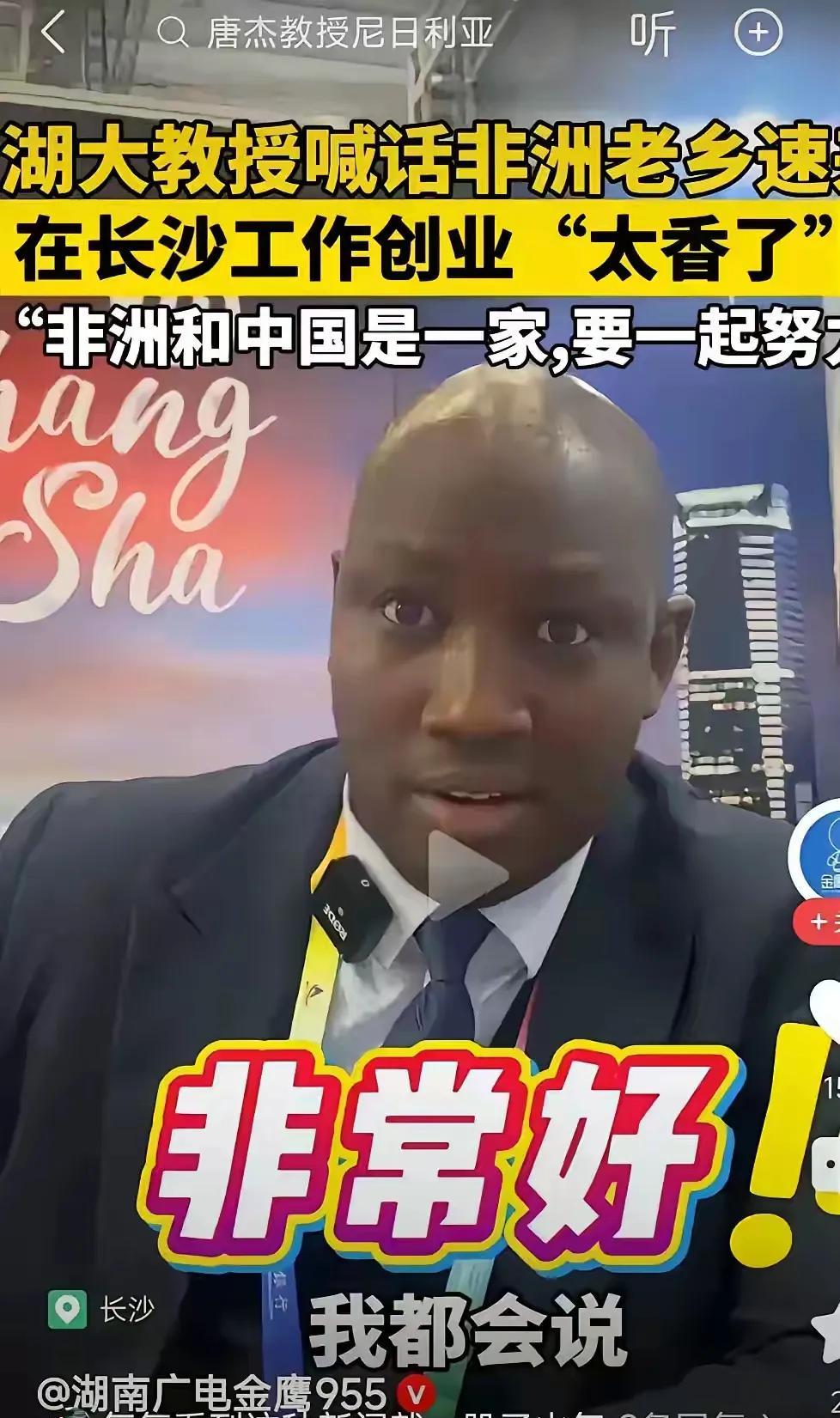 好消息，湖南大学已向世界招收人才走在各高校前列。湖南大学已招入国际黑友人当老