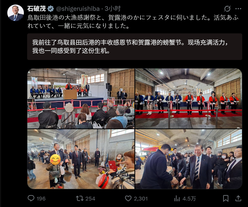 🔻石破茂：我下班了，关我屁事。