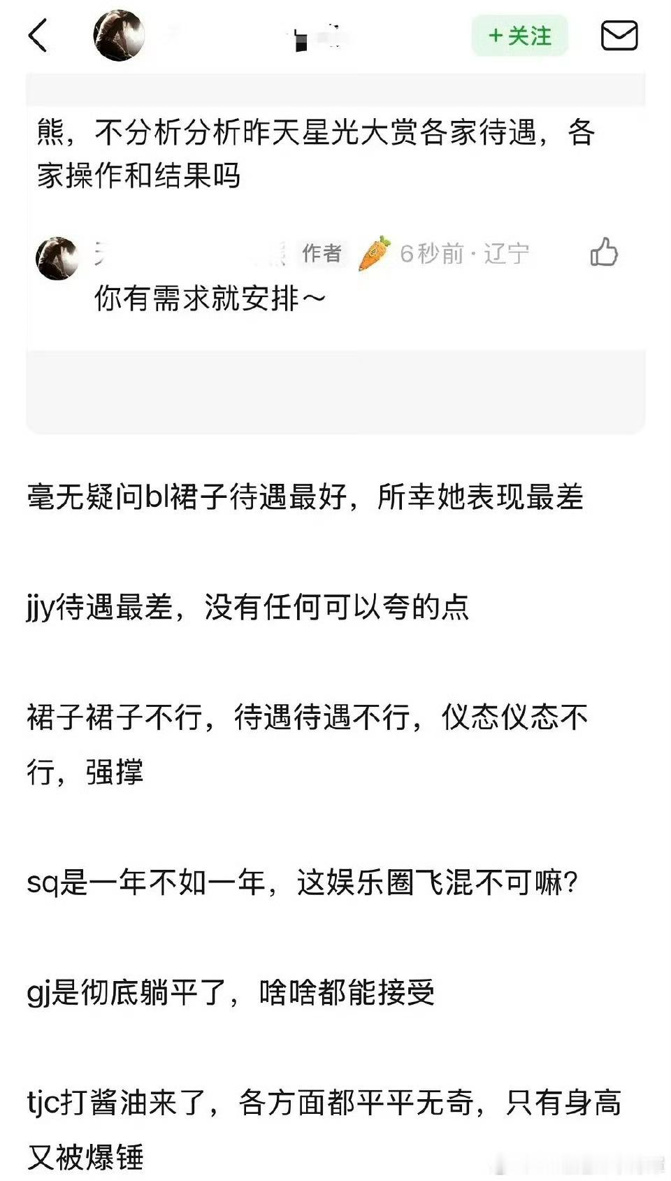 能看出这个贴主的粉籍吗？