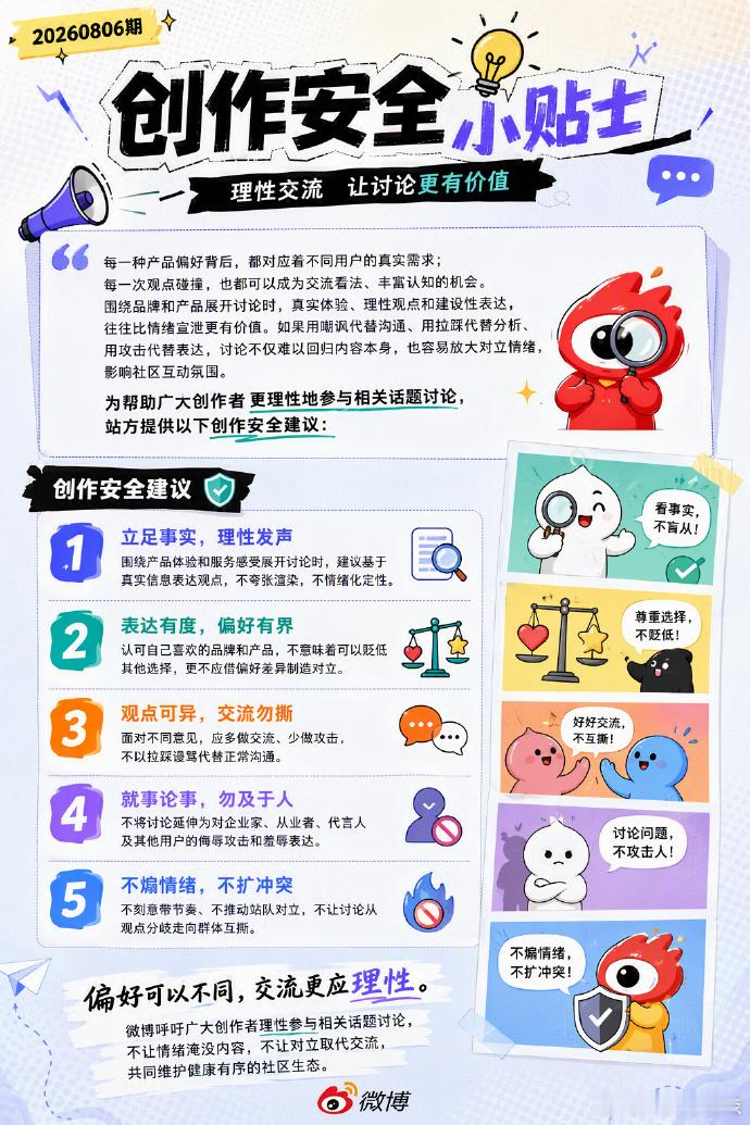 微博官方也下场了，“都给我注意点”