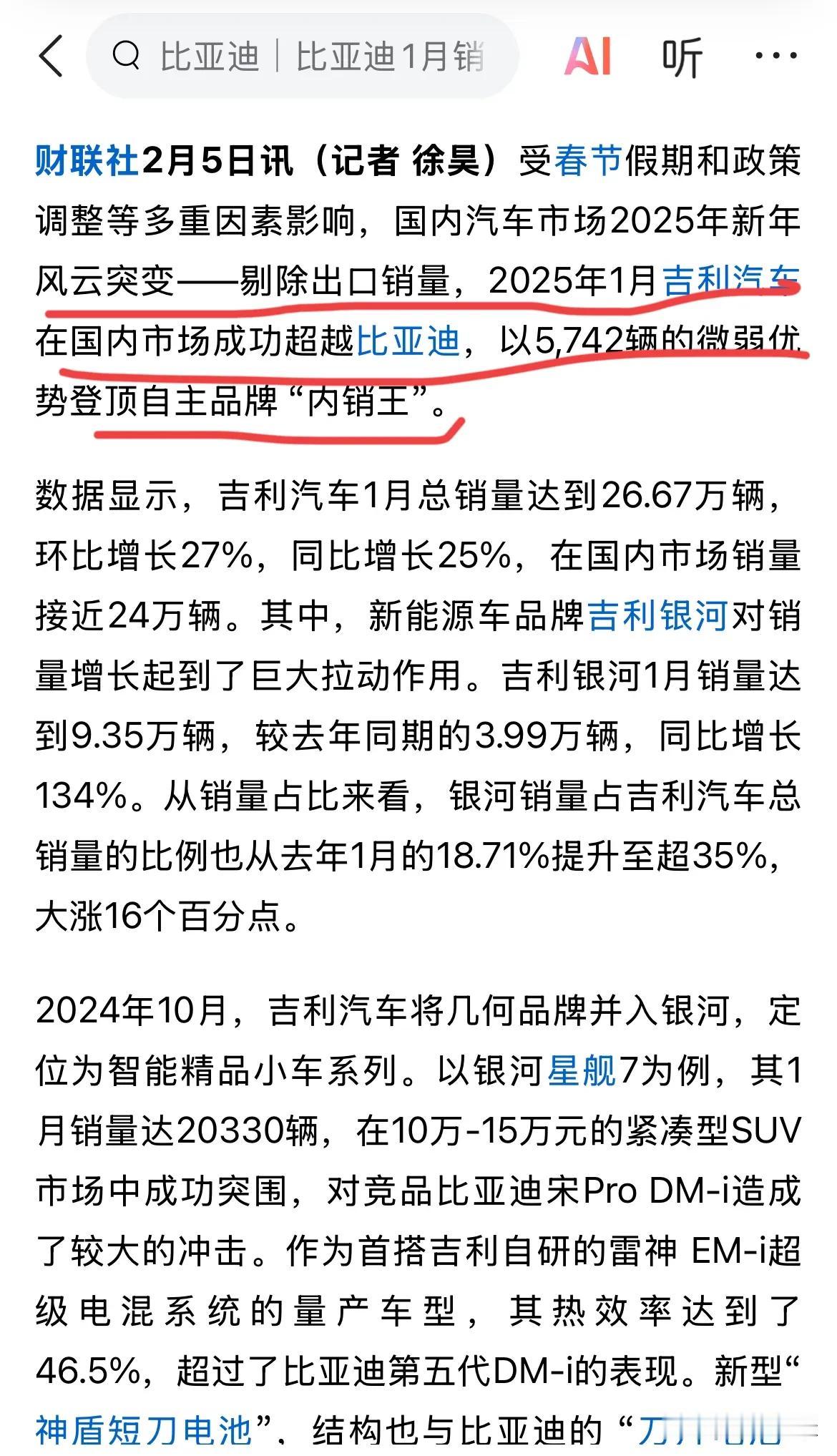 媒体：“剔除出口销量，某友商2025年1月销量成功超越比亚迪，成为自主品牌内销冠