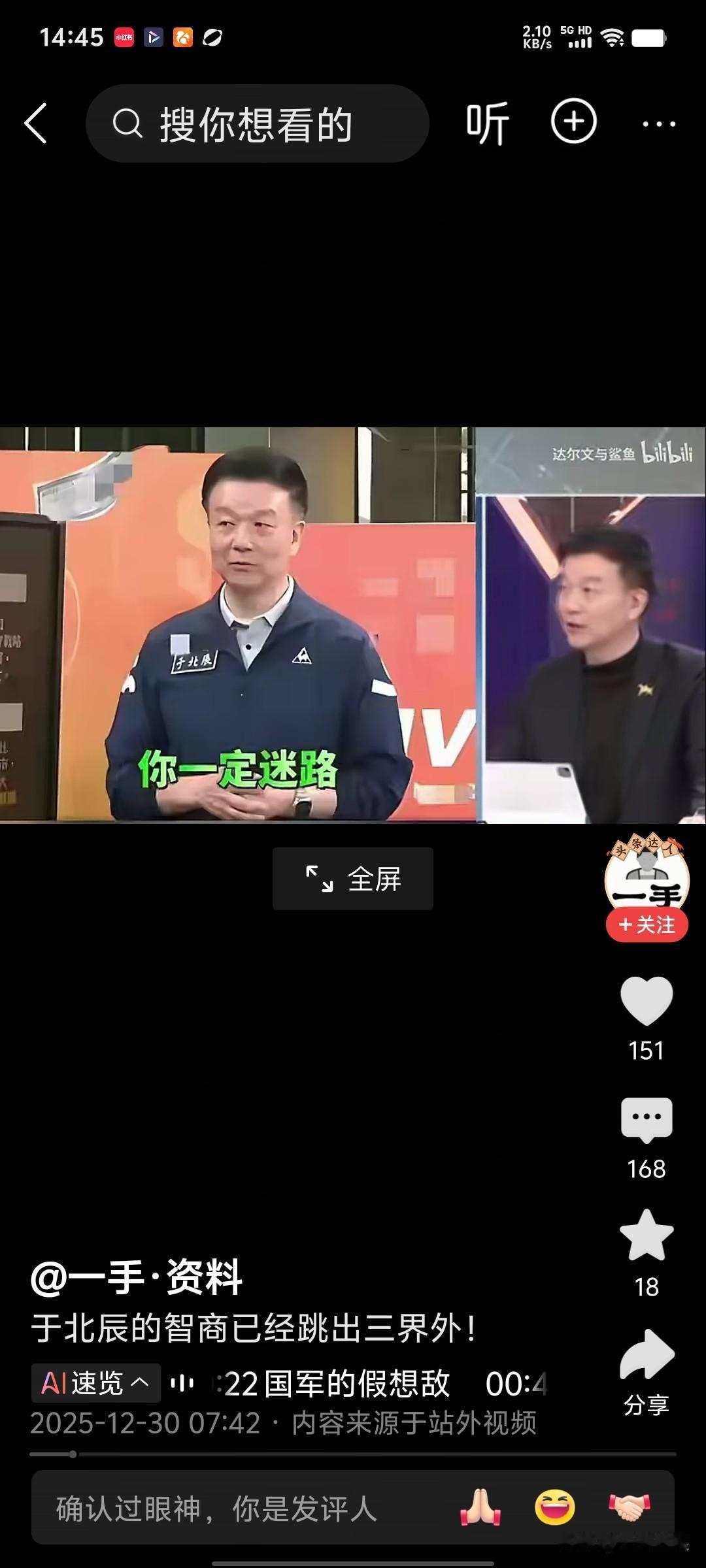 于北辰在节目中表示2025正义使命军演离台湾很近，几乎全都进入台军监控范围内，为