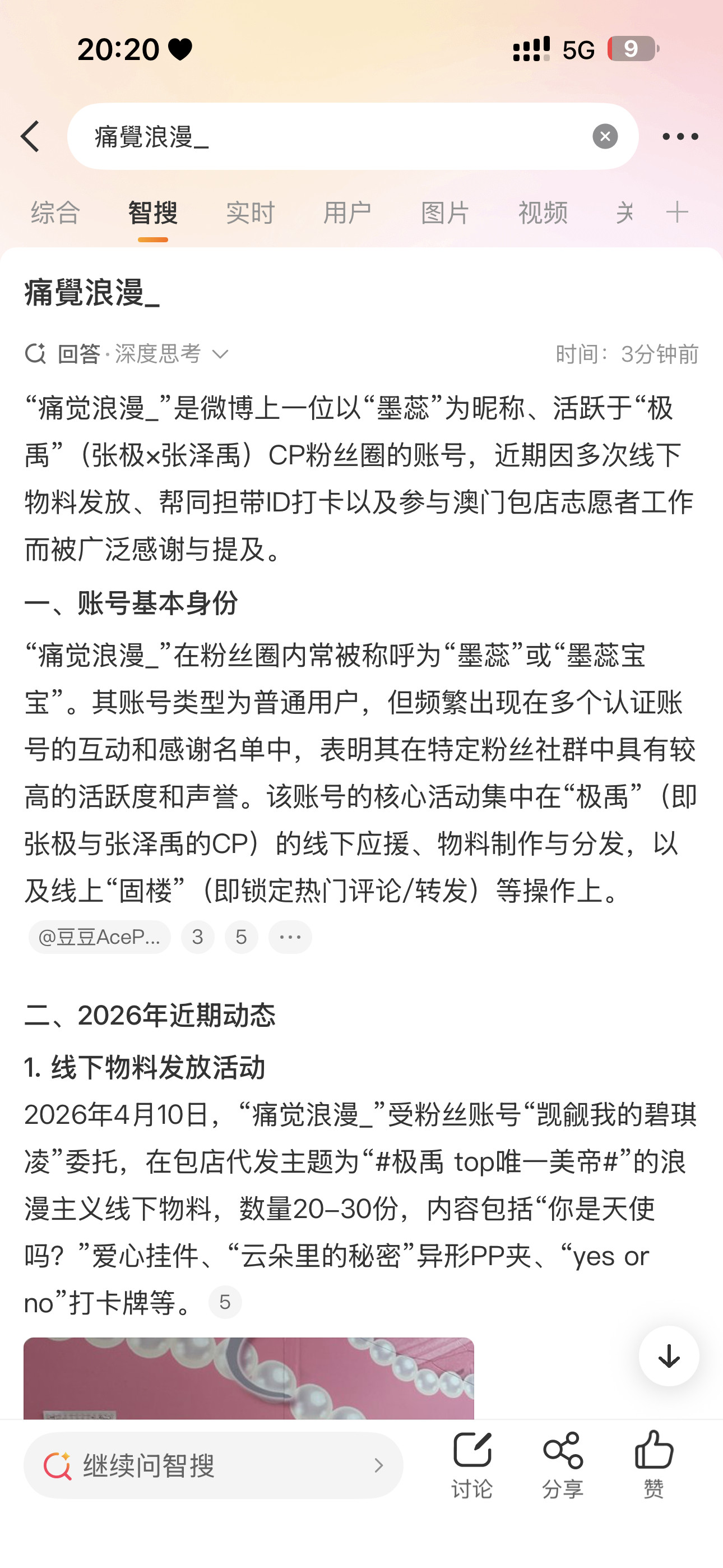 呃一眼追星号