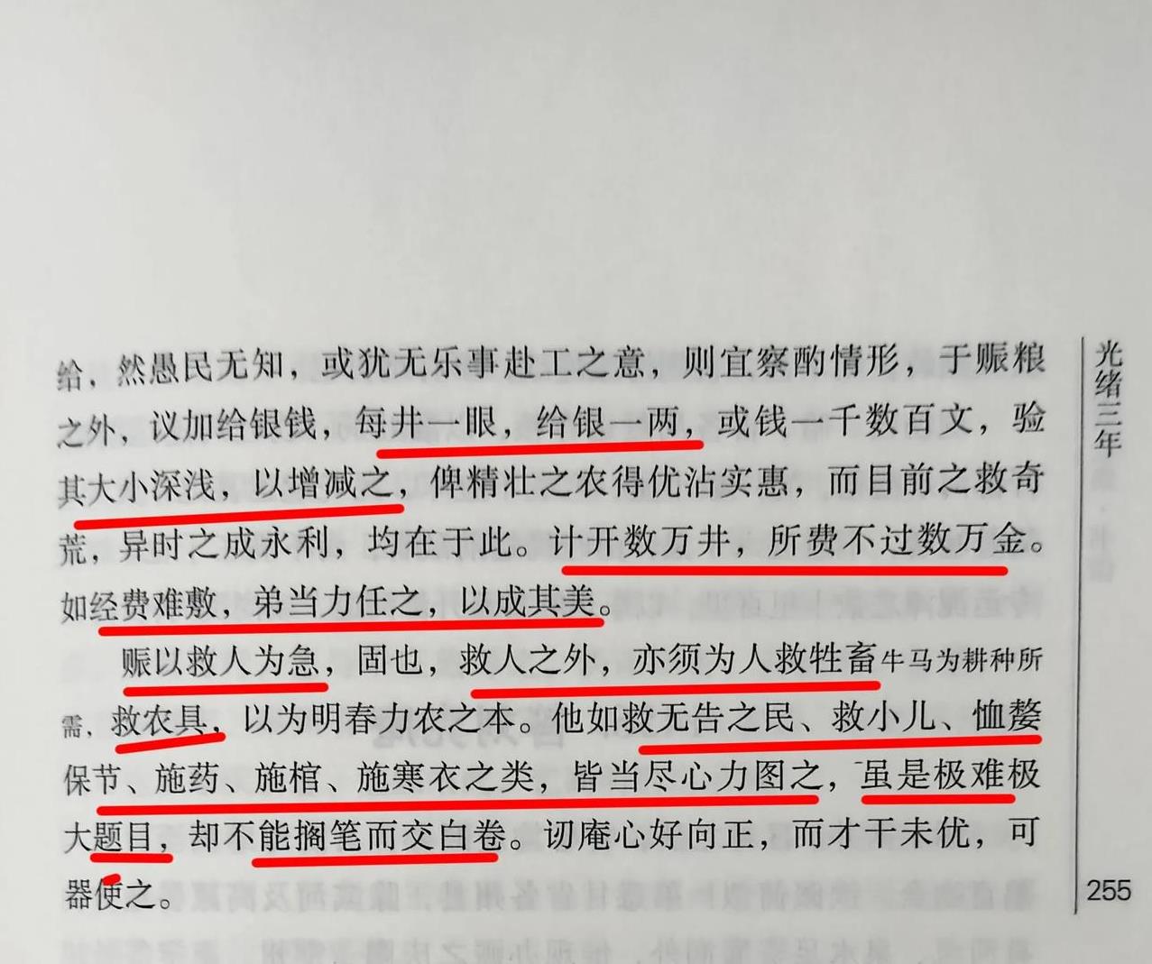 丁戊奇荒期间，左宗棠于光绪三年致信陕西巡抚谭钟麟，嘱广泛发动百姓掘井抗旱，每掘一