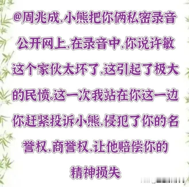 报告：周兆成律师，近日听闻网上一段转播的录音，录音中似有小熊的声音，同时伴有疑似