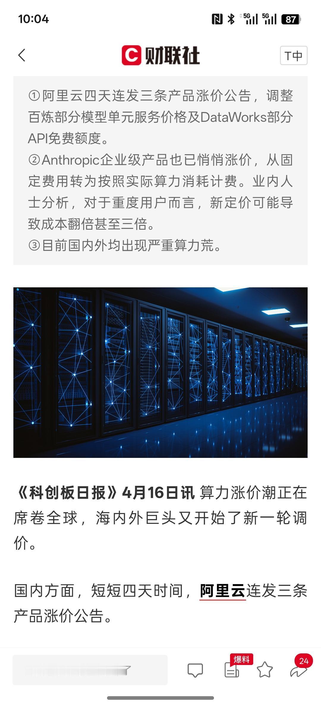 算力涨价潮席卷全球！阿里、Anthropic连续调价严重算力荒再现！现在算力的